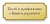 1003 Фигурная табличка для кубков с УФ-печатью (размер: 5,5*4,5см; цвет: золото)