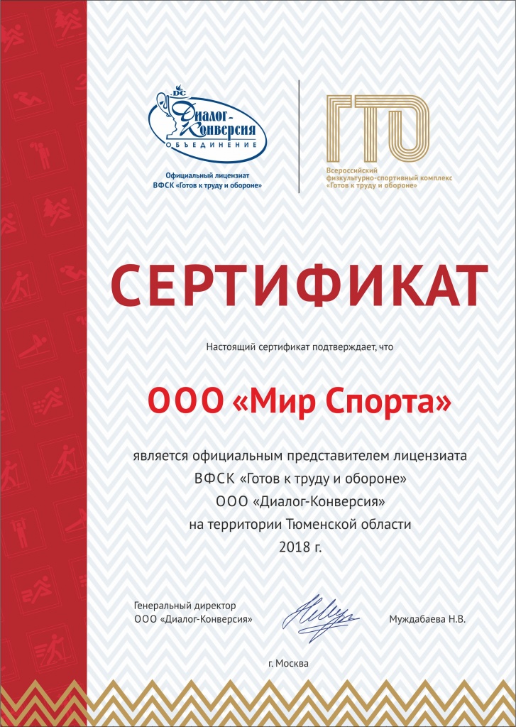 Сертификат ГТО.jpg