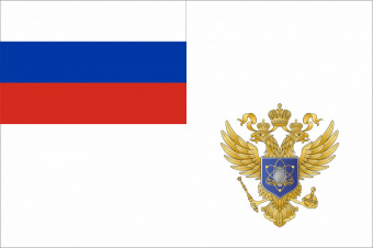Флаг Министерств науки и высшего образования Российской Федерации (Минобрнауки России)