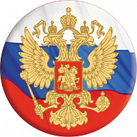 Эмблема Герб Российской Федерации 1558-01