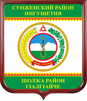 Герб Сунженского района