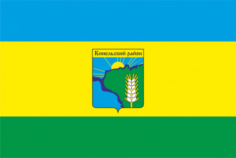 Флаг Кинельского района