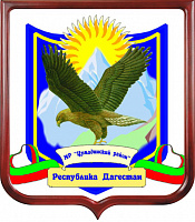Герб Цумадинского района 