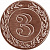 Эмблема 3 место (размер: 50мм, цвет: бронза)