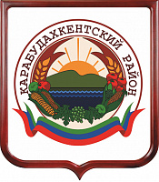 Герб Карабудахкентского района 