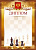 Диплом Шахматы (размер: А4 цвет: желтый)