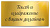 Табличка для кубков с сублимационной печатью (размер: 5,8*3см; цвет: золото зеркальное; форма углов: стандартная)